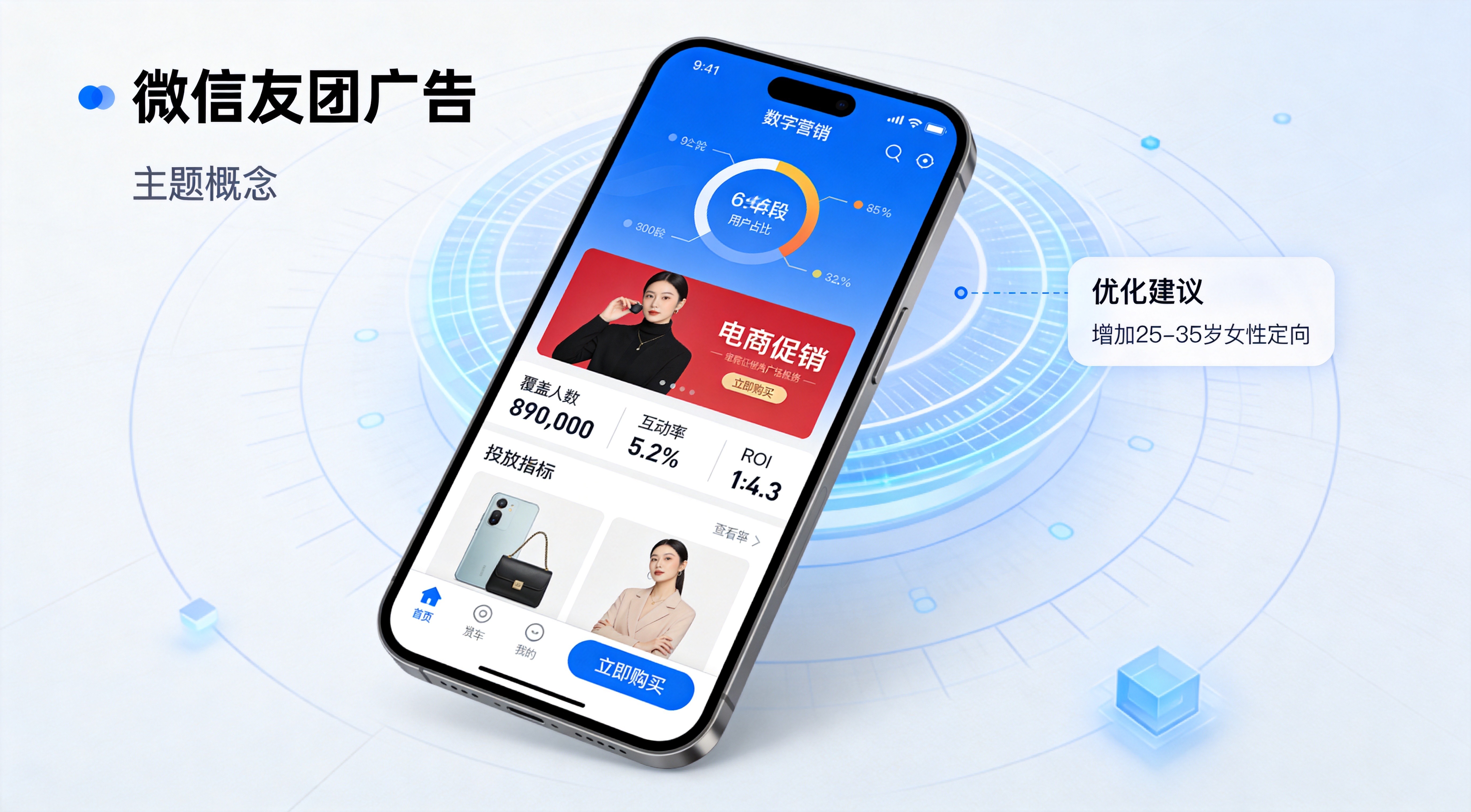 2026年朋友圈广告投放ROI优化实战指南：从粗放买量到精准获客的升级密码