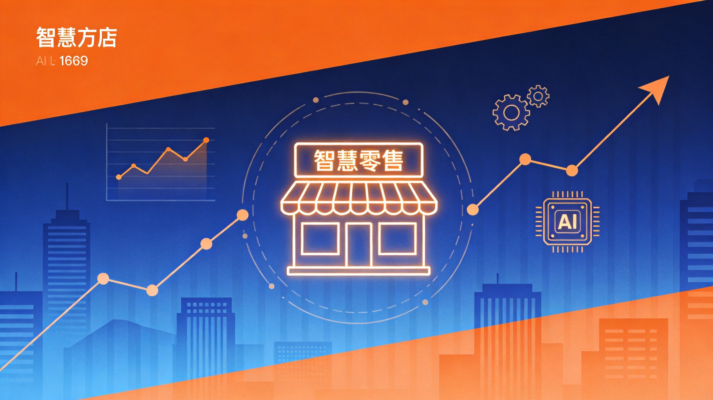 服务零售增速跑赢商品4.2个百分点：零售“智场”时代，门店的5个增长转向